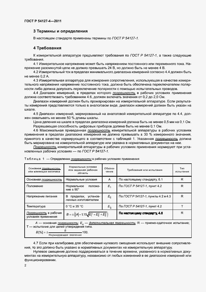Страница 4 ГОСТ Р 54127-4-2011