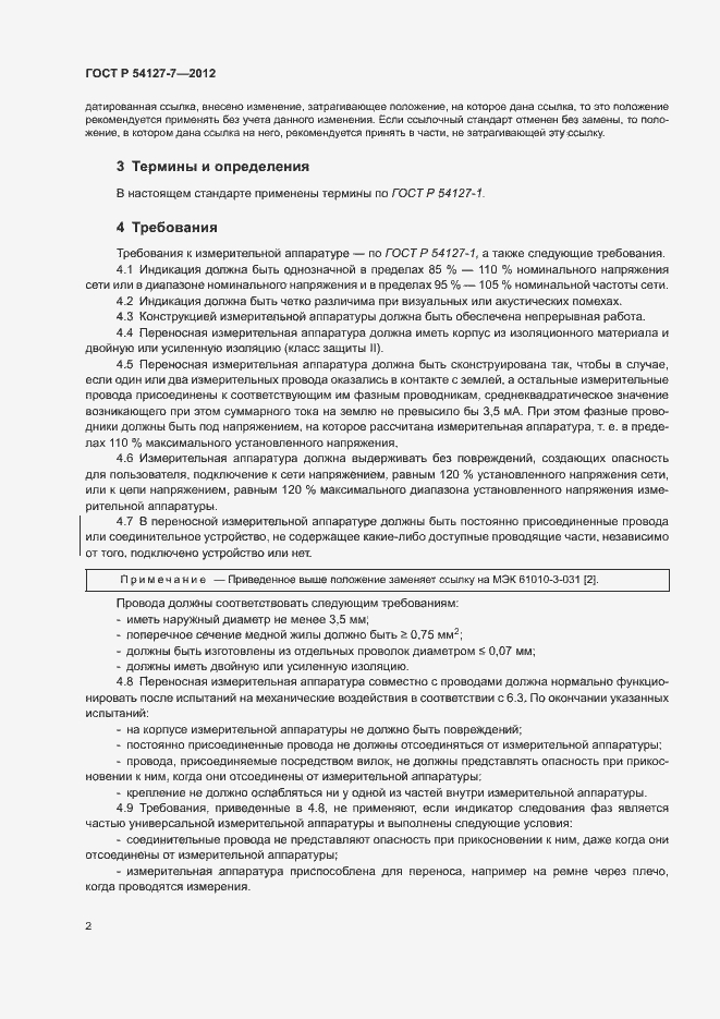 Страница 5 ГОСТ Р 54127-7-2012