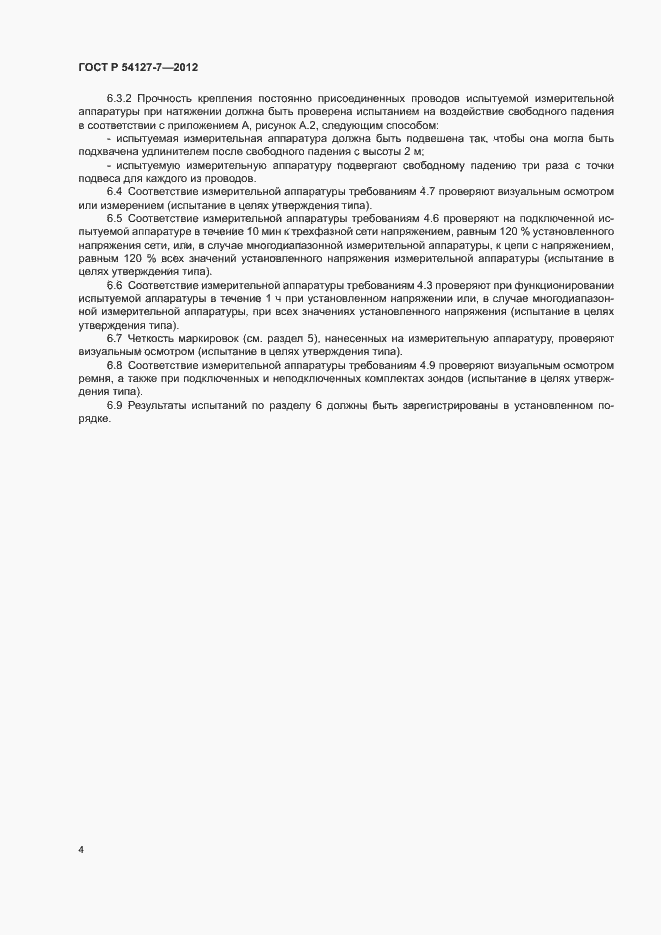 Страница 7 ГОСТ Р 54127-7-2012