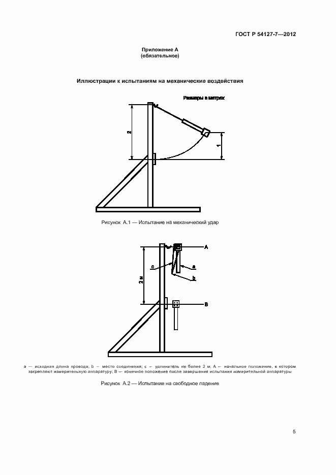Страница 8 ГОСТ Р 54127-7-2012