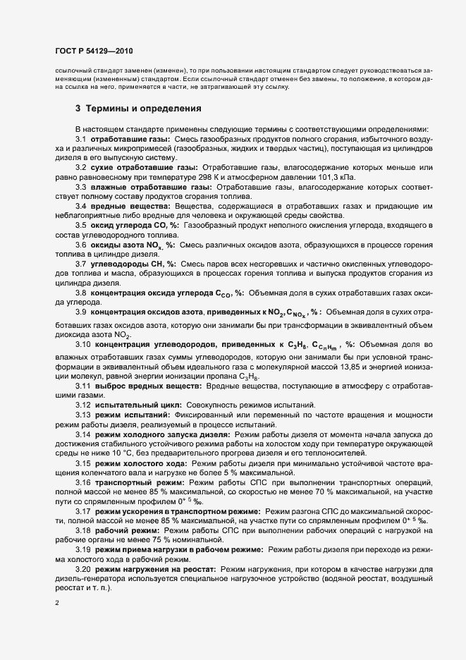 Страница 6 ГОСТ Р 54129-2010