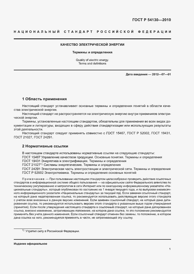 Страница 4 ГОСТ Р 54130-2010