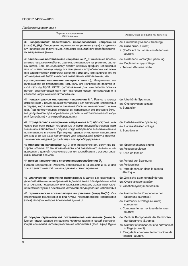 Страница 9 ГОСТ Р 54130-2010