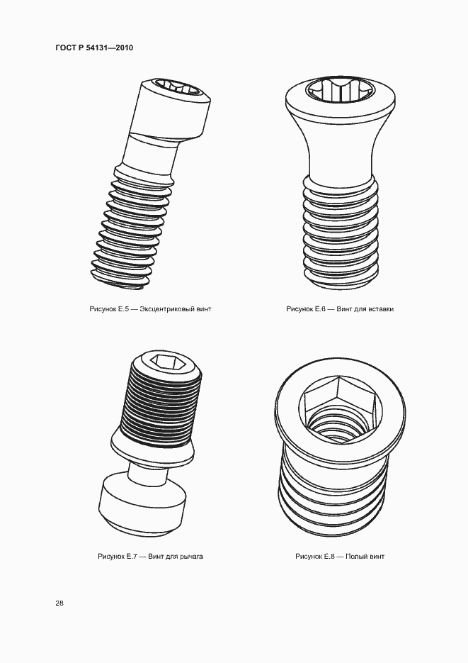 Страница 34 ГОСТ Р 54131-2010