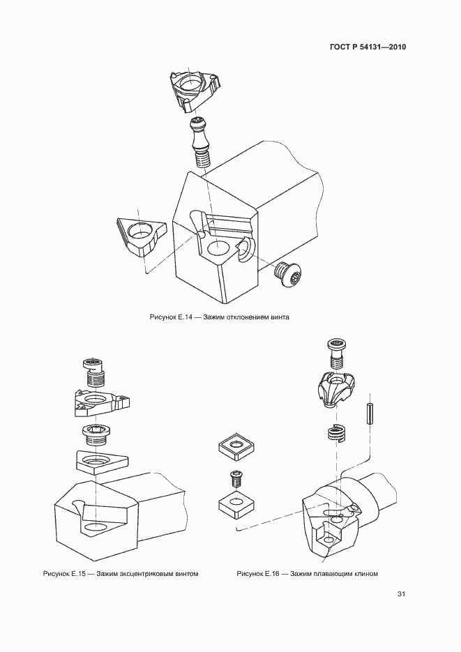 Страница 37 ГОСТ Р 54131-2010
