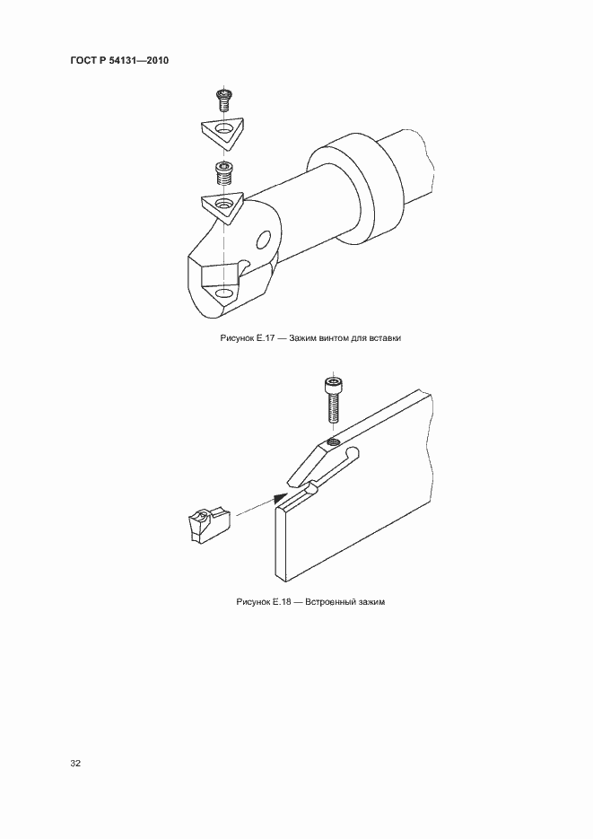 Страница 38 ГОСТ Р 54131-2010