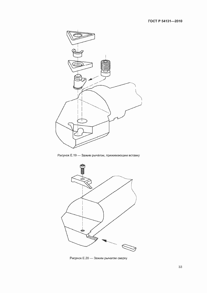 Страница 39 ГОСТ Р 54131-2010