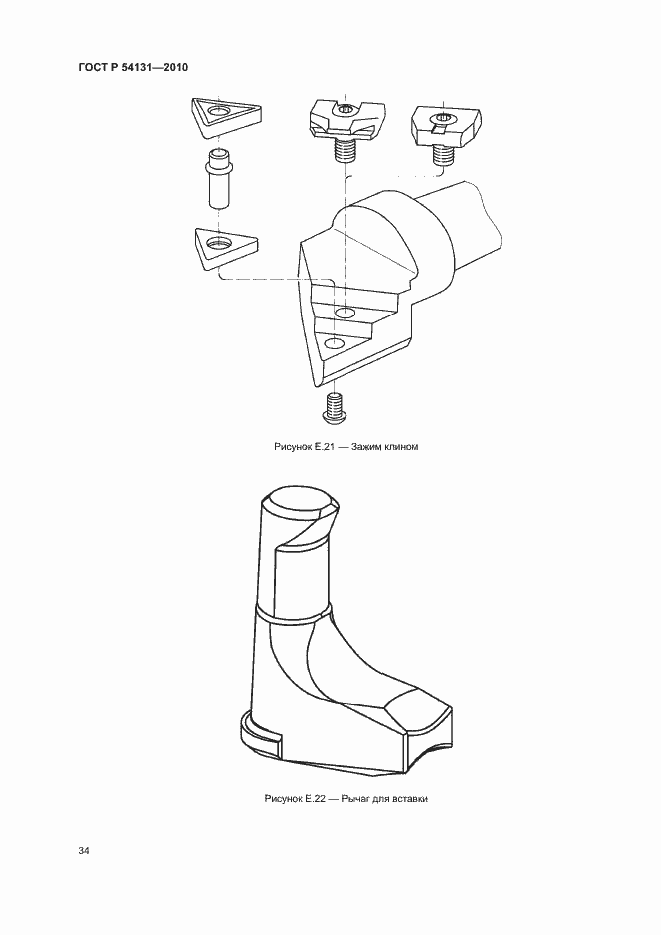Страница 40 ГОСТ Р 54131-2010