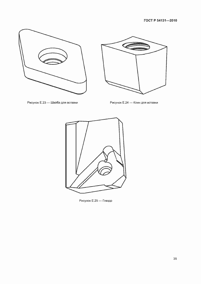 Страница 41 ГОСТ Р 54131-2010