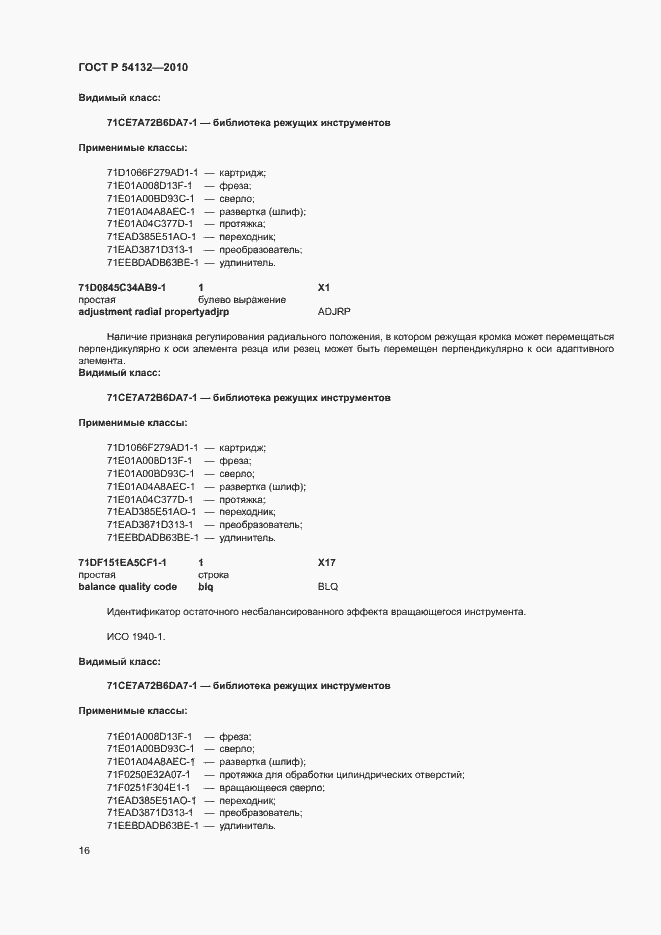 Страница 22 ГОСТ Р 54132-2010