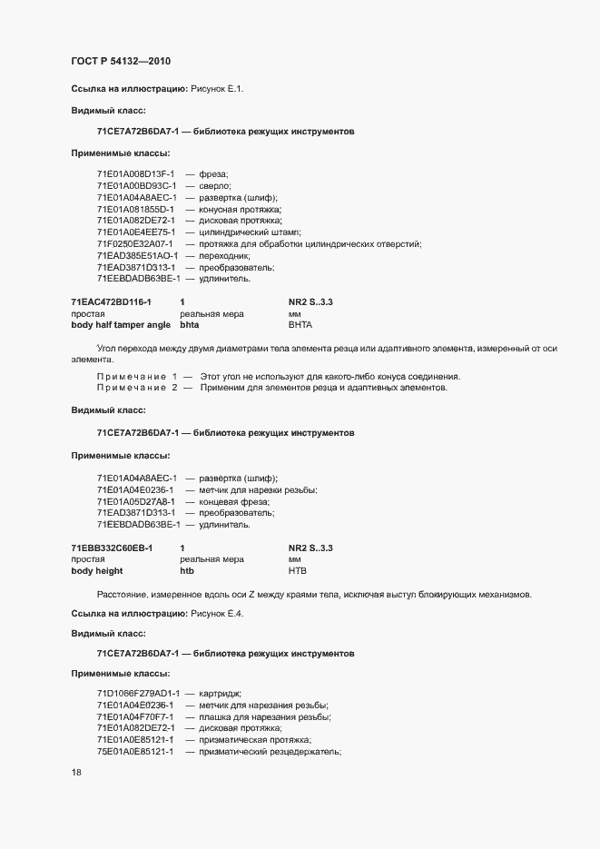 Страница 24 ГОСТ Р 54132-2010