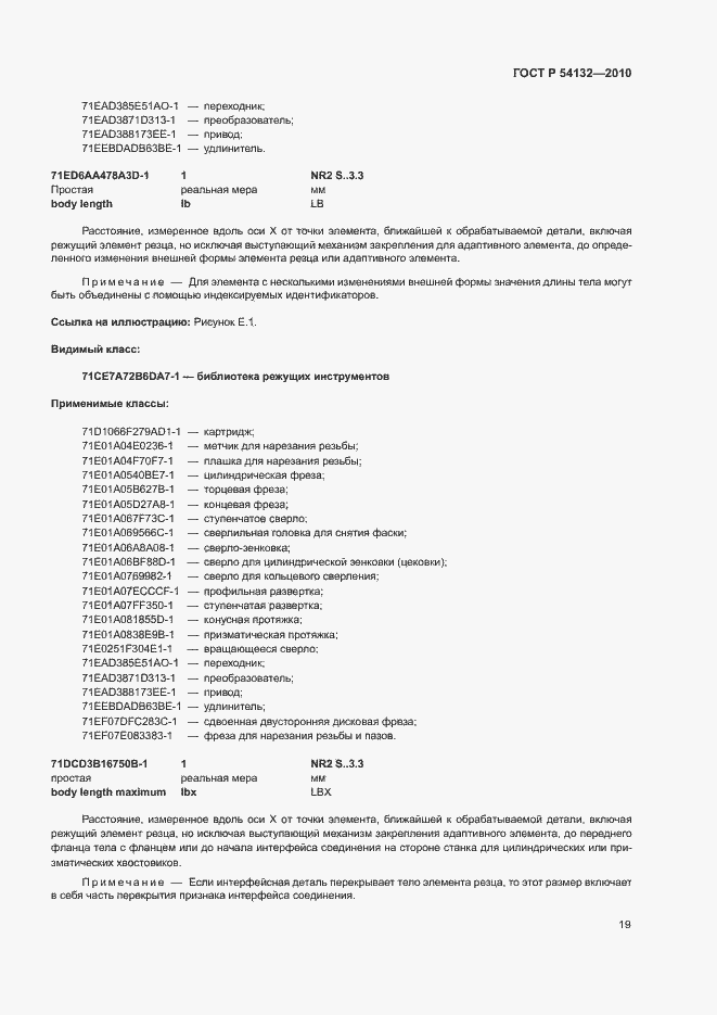 Страница 25 ГОСТ Р 54132-2010