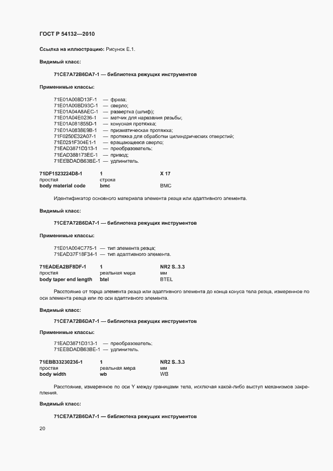 Страница 26 ГОСТ Р 54132-2010