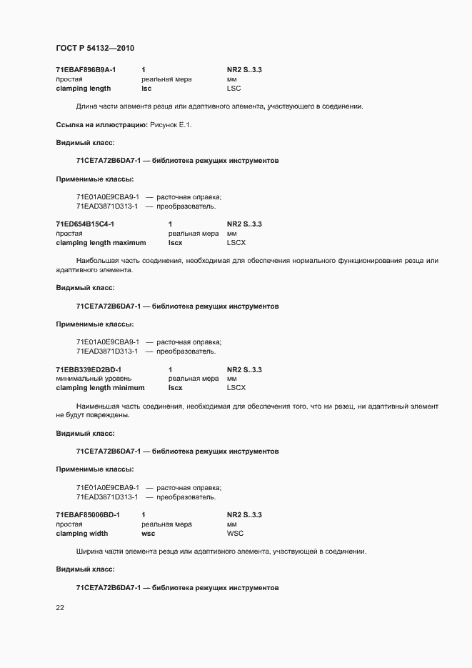 Страница 28 ГОСТ Р 54132-2010
