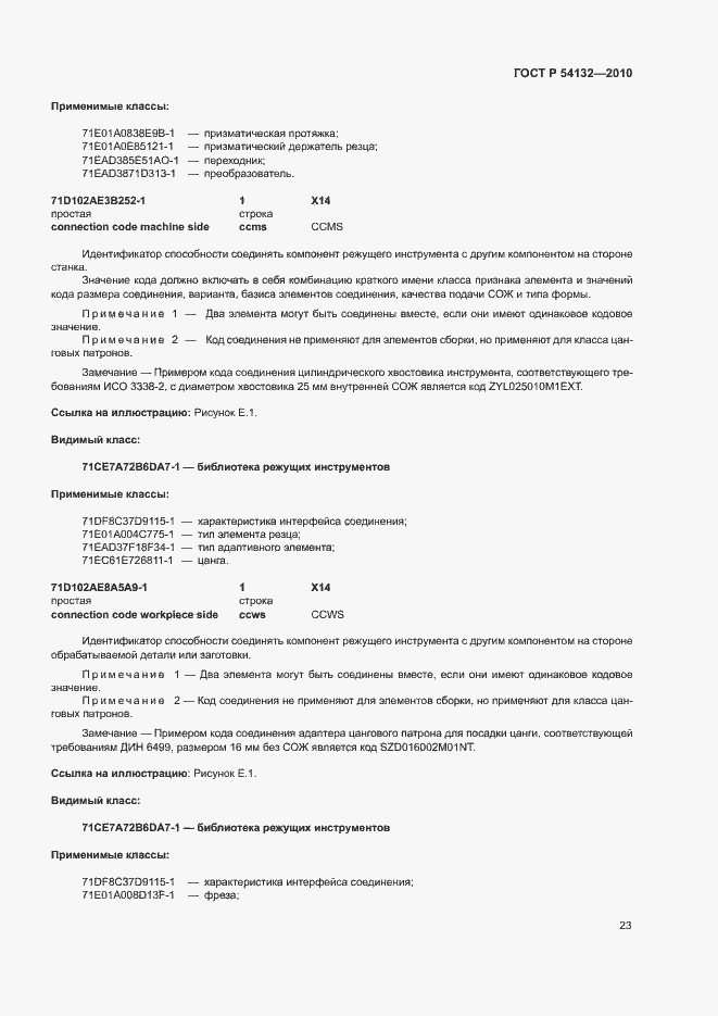 Страница 29 ГОСТ Р 54132-2010