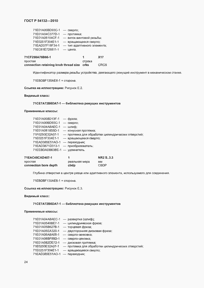 Страница 30 ГОСТ Р 54132-2010