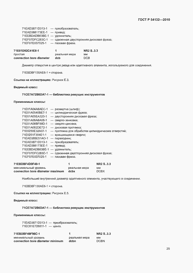 Страница 31 ГОСТ Р 54132-2010