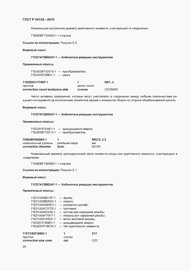 Страница 32 ГОСТ Р 54132-2010