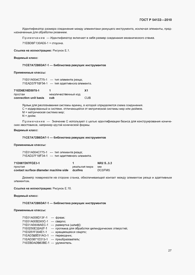 Страница 33 ГОСТ Р 54132-2010