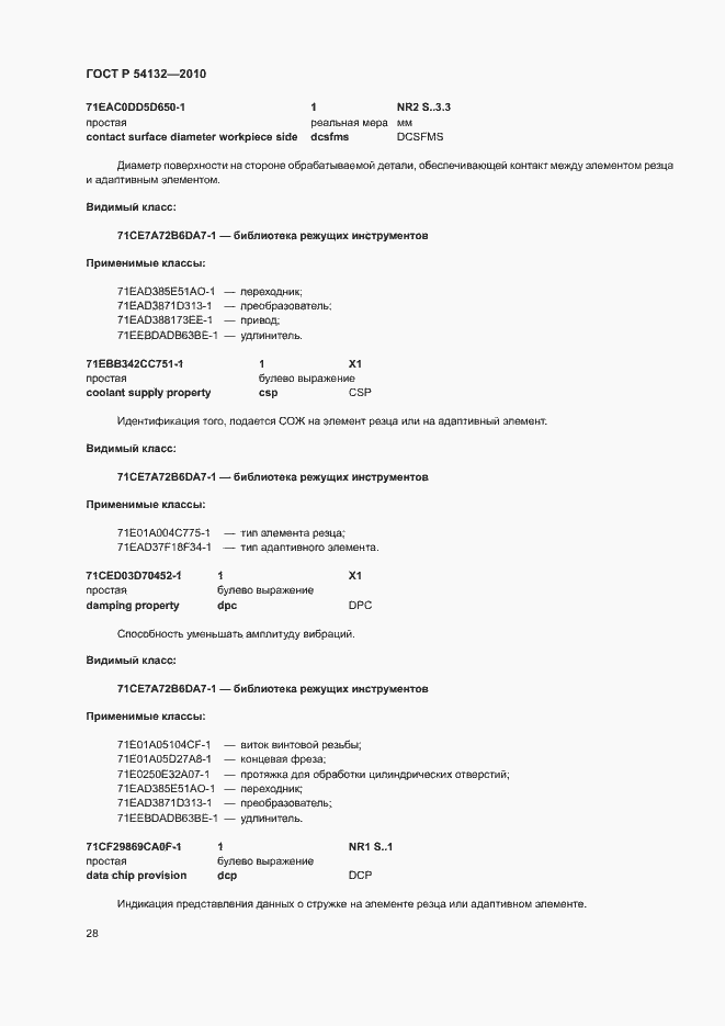 Страница 34 ГОСТ Р 54132-2010