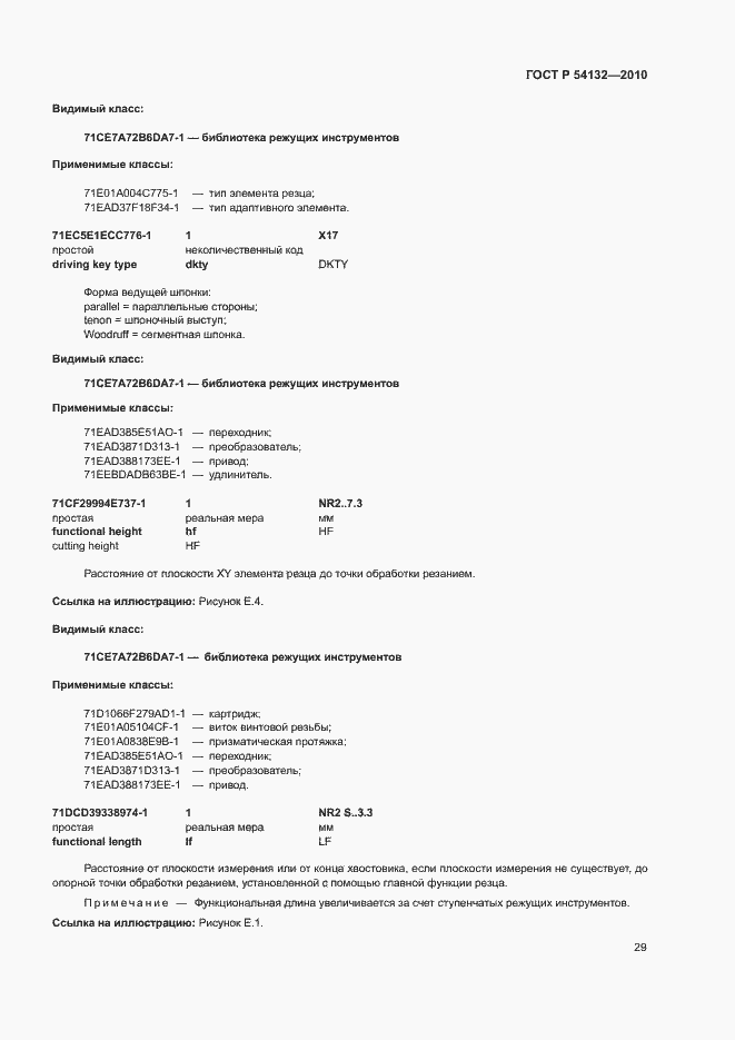 Страница 35 ГОСТ Р 54132-2010