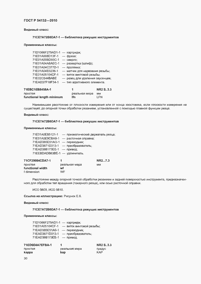 Страница 36 ГОСТ Р 54132-2010