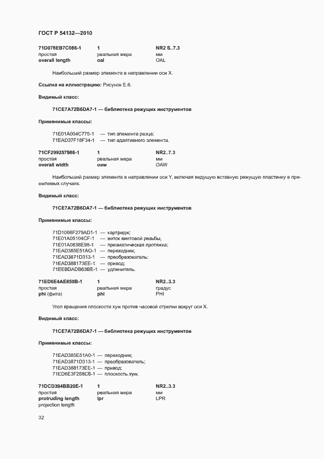 Страница 38 ГОСТ Р 54132-2010