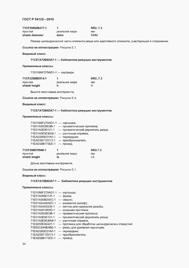 Страница 40 ГОСТ Р 54132-2010