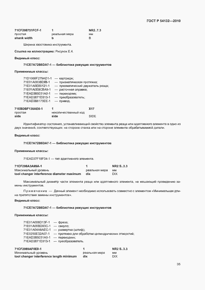Страница 41 ГОСТ Р 54132-2010
