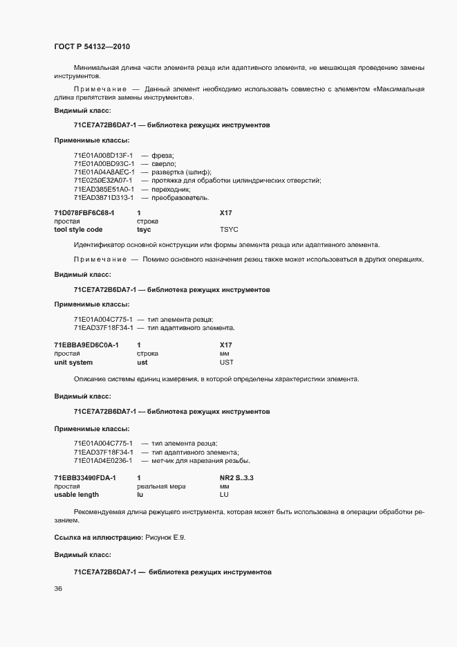 Страница 42 ГОСТ Р 54132-2010