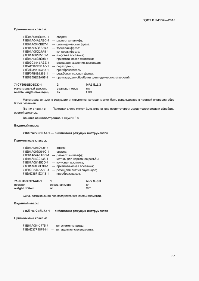 Страница 43 ГОСТ Р 54132-2010