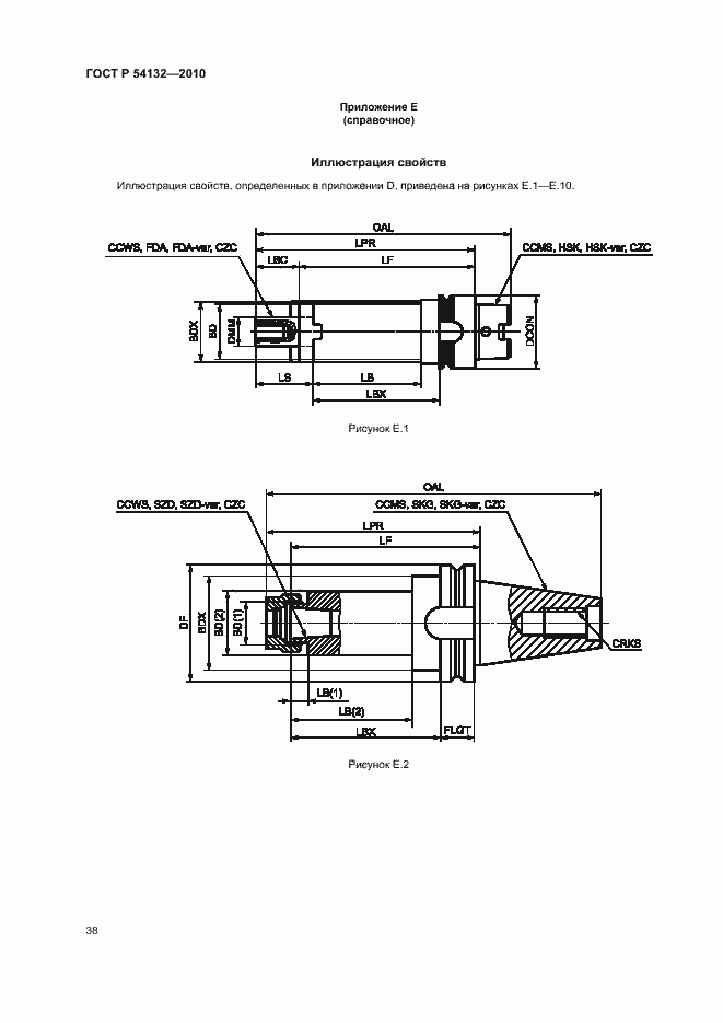 Страница 44 ГОСТ Р 54132-2010