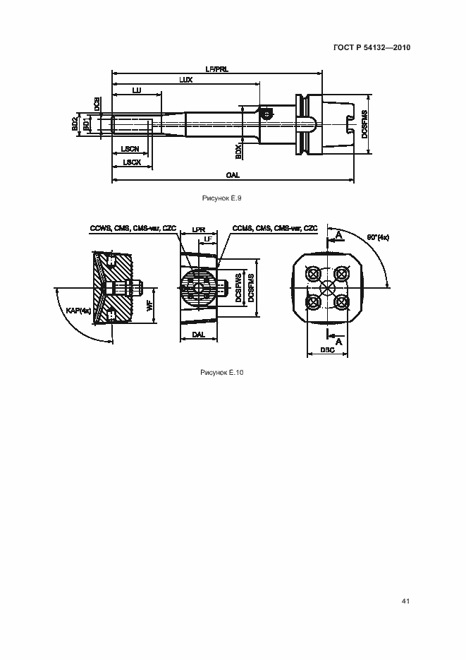 Страница 47 ГОСТ Р 54132-2010
