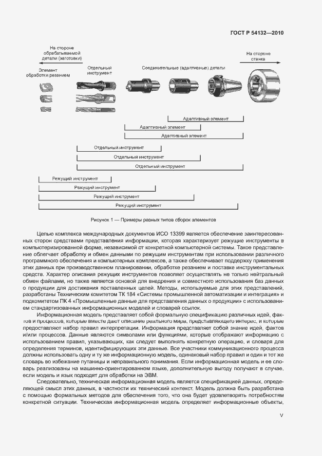 Страница 5 ГОСТ Р 54132-2010