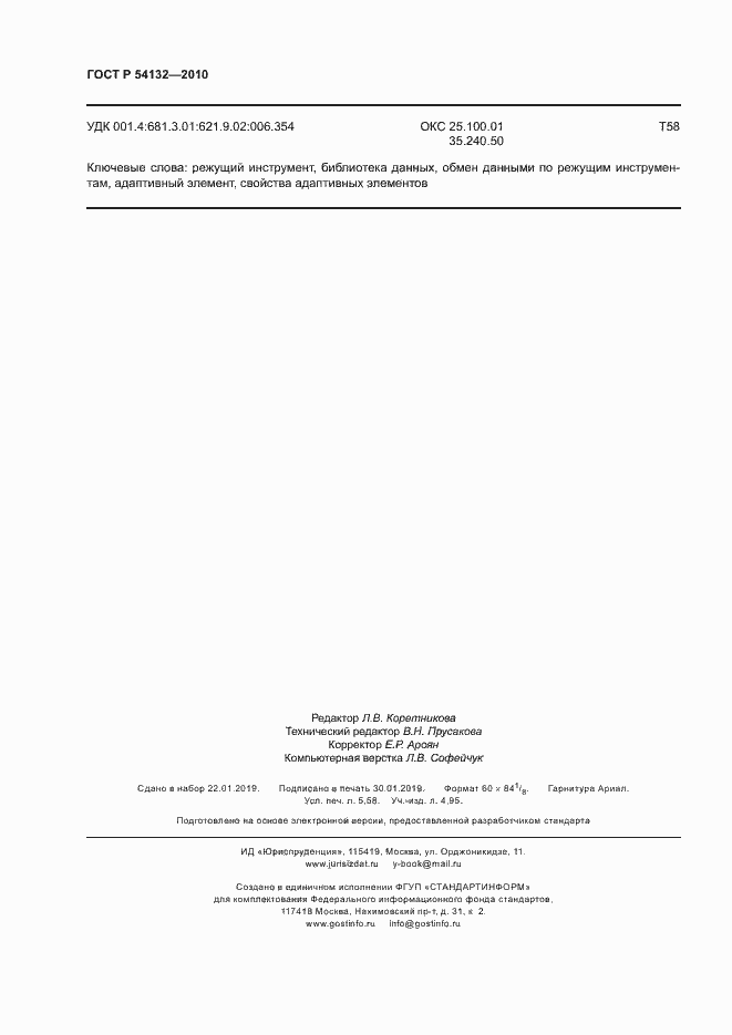 Страница 50 ГОСТ Р 54132-2010