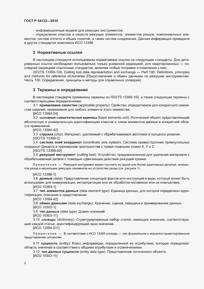 Страница 8 ГОСТ Р 54132-2010