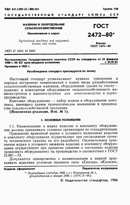 Страница 2 ГОСТ 2472-80