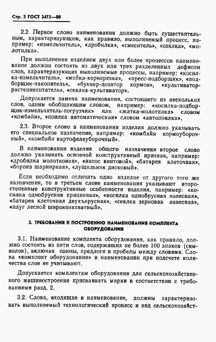 Страница 4 ГОСТ 2472-80