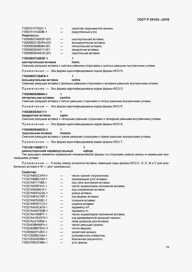 Страница 25 ГОСТ Р 54133-2010