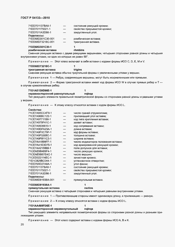 Страница 26 ГОСТ Р 54133-2010