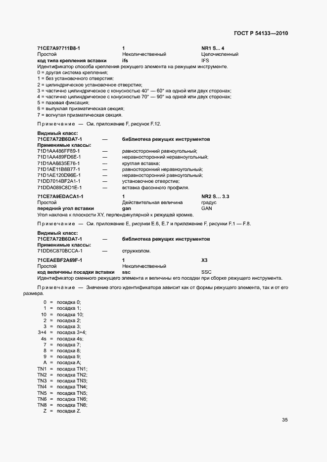 Страница 41 ГОСТ Р 54133-2010
