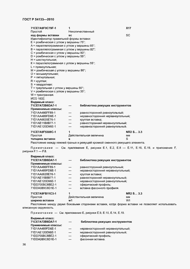 Страница 42 ГОСТ Р 54133-2010