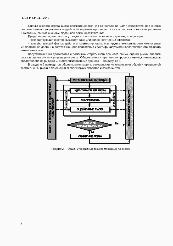 Страница 11 ГОСТ Р 54134-2010