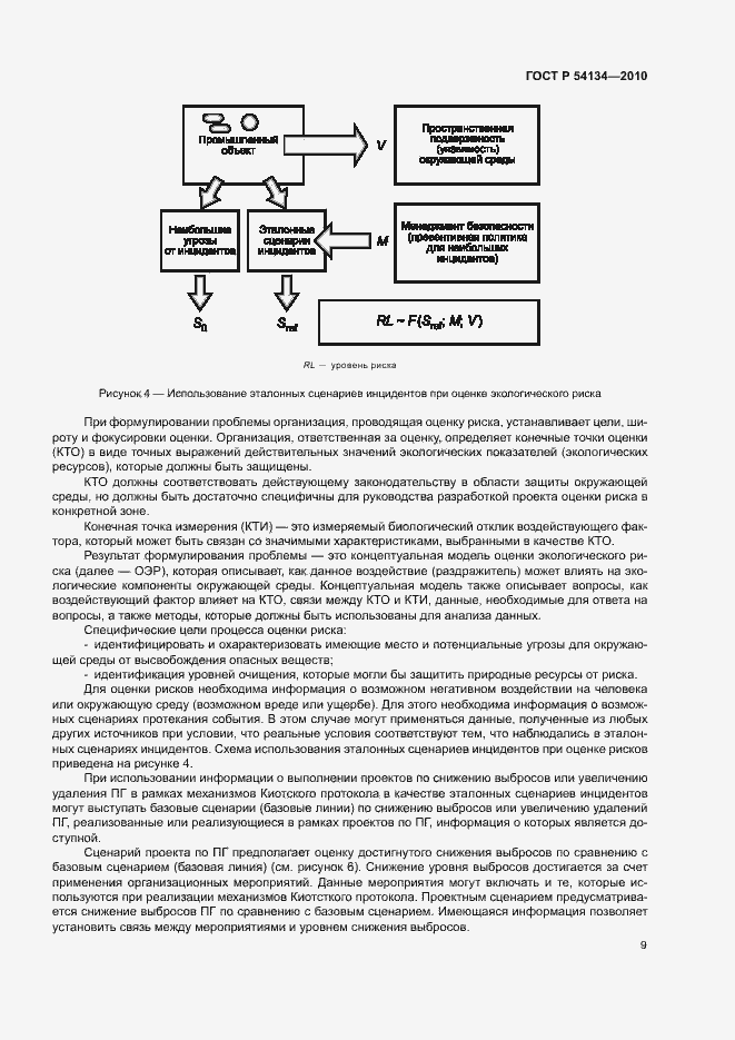 Страница 14 ГОСТ Р 54134-2010