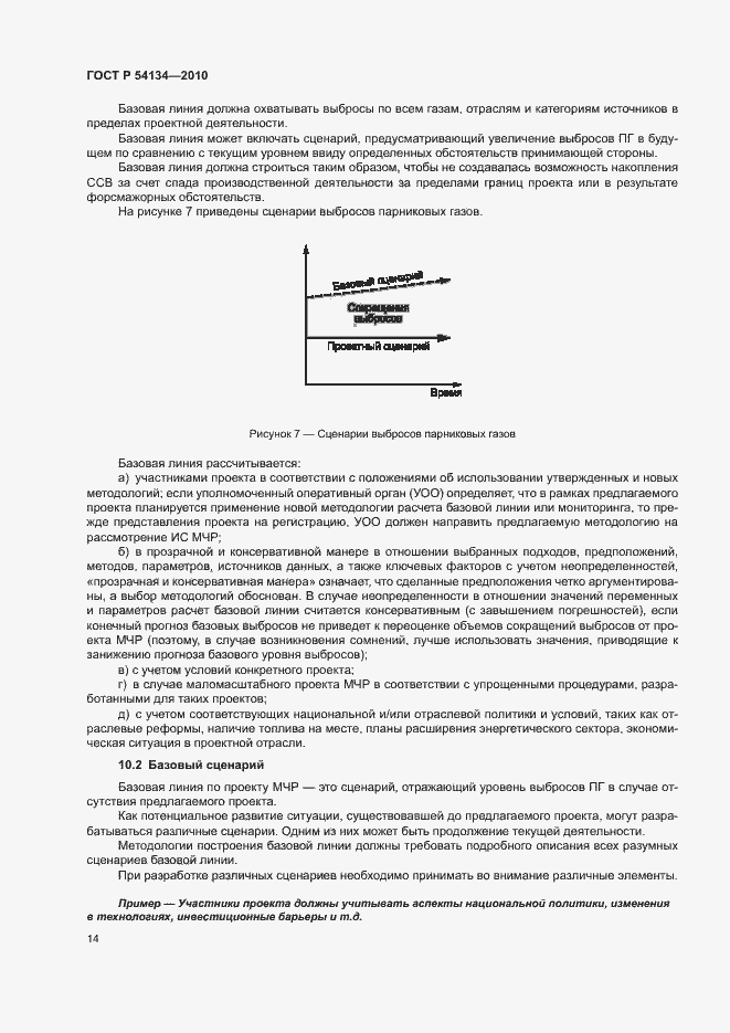 Страница 19 ГОСТ Р 54134-2010