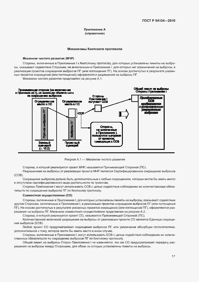 Страница 22 ГОСТ Р 54134-2010