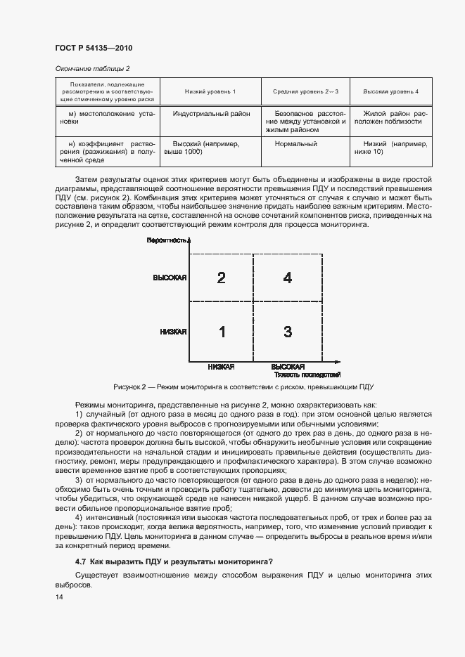 Страница 18 ГОСТ Р 54135-2010