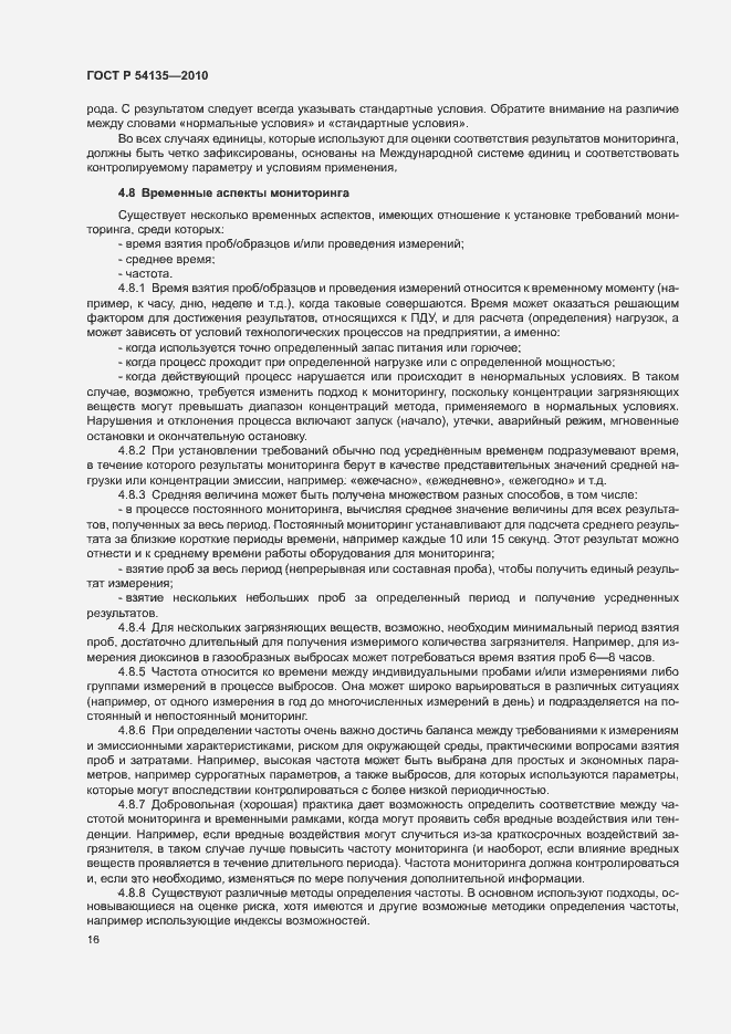 Страница 20 ГОСТ Р 54135-2010