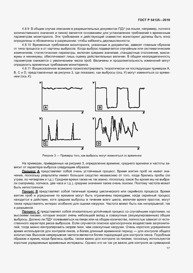 Страница 21 ГОСТ Р 54135-2010