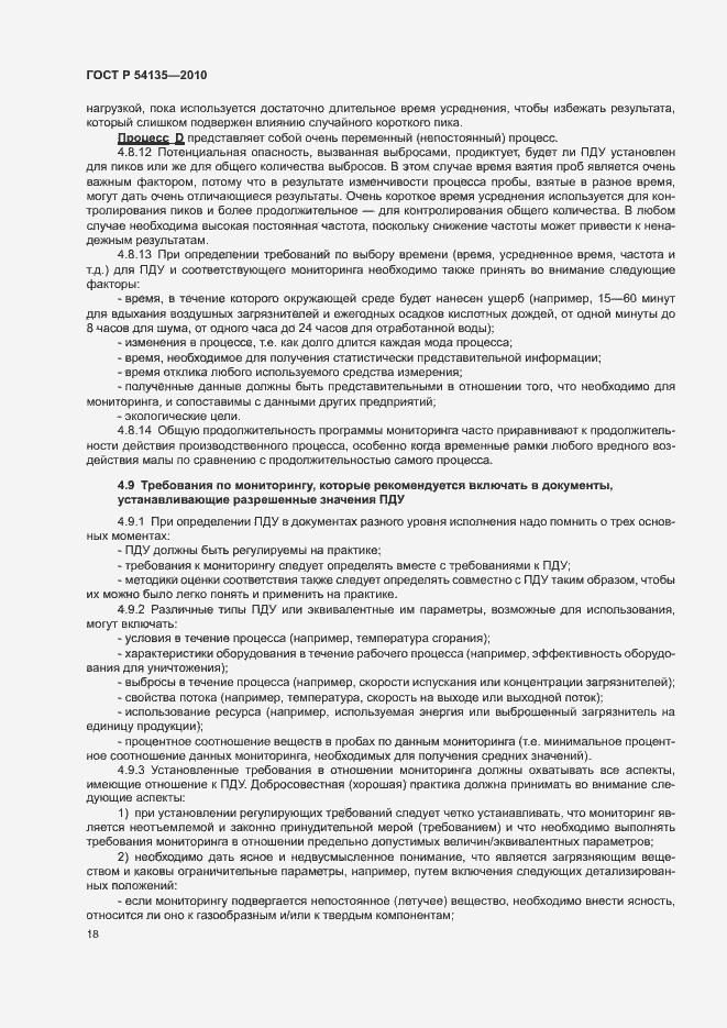 Страница 22 ГОСТ Р 54135-2010